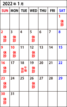 1月診療カレンダー