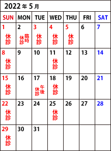 5月診療カレンダー