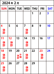 2月診療カレンダー
